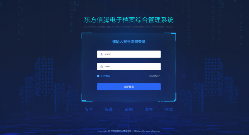 山东电子档案管理系统